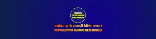 Janapriya Krishi Samagri Bikri Bhandar - Cover